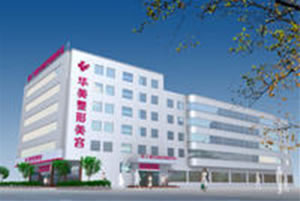 广州华美整形医院