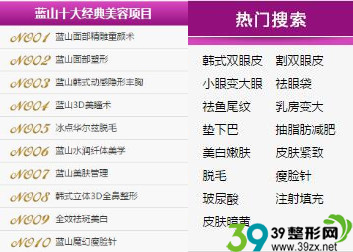保定蓝山热门整形项目 保定蓝山热门整形项目