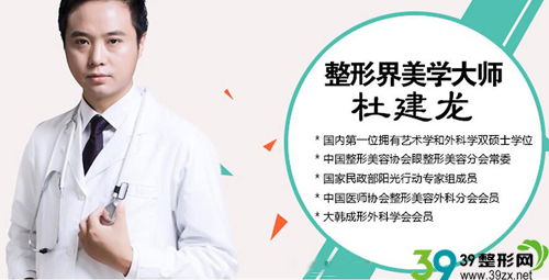 保定蓝山整形专家杜建龙 保定蓝山整形专家杜建龙