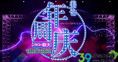 2016上海美伦整形医院12月周年庆活动 2016上海美伦整形医院12月周年庆活动