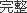 完整,39整形网,http://www.39zx.net
